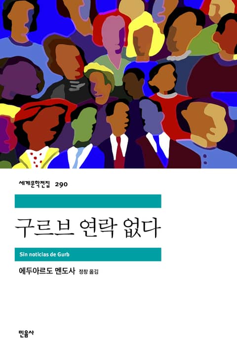 구르브 연락 없다 표지 이미지