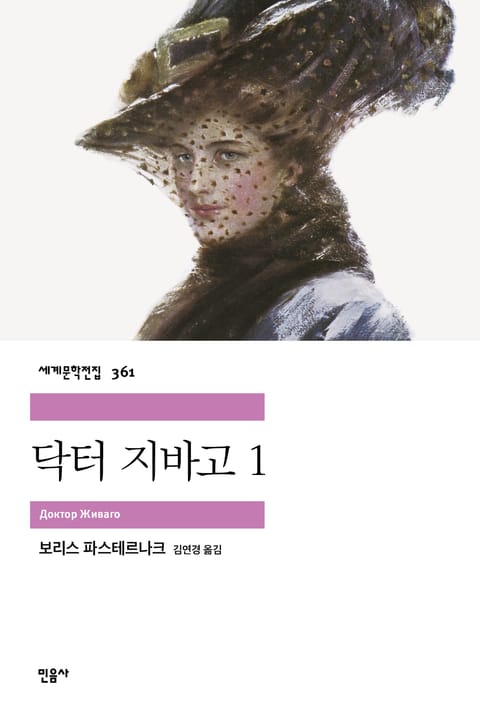 닥터 지바고 1 표지 이미지