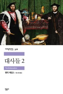 대사들 2
