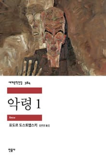 악령 1