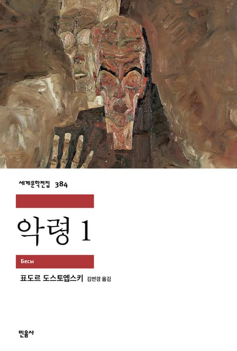 악령 1 표지 이미지