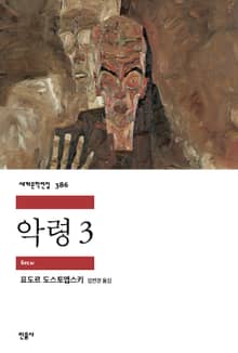 악령 3