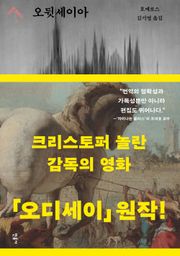 오뒷세이아