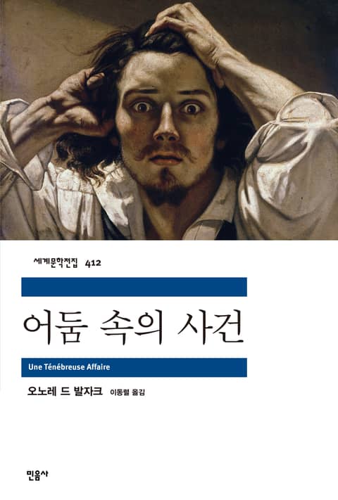 어둠 속의 사건 표지 이미지