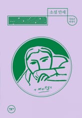 소설 만세 표지 이미지