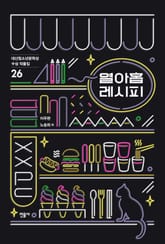 열아홉 레시피 표지 이미지