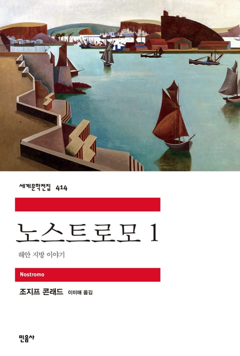 노스트로모 1 표지 이미지