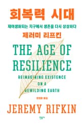 회복력 시대 표지 이미지