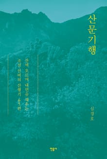 산문기행