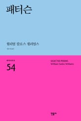 패터슨 표지 이미지