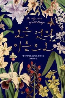모든 것의 이름으로