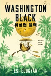 워싱턴 블랙 표지 이미지
