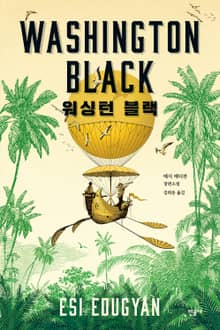 워싱턴 블랙