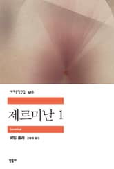 제르미날 1 표지 이미지