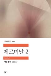 제르미날 2 표지 이미지