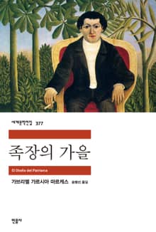 족장의 가을