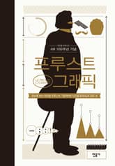프루스트그래픽 표지 이미지