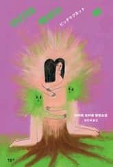 인간의 제로는 뼈 표지 이미지