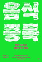 음식 중독 표지 이미지