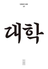 한편 10호 대학 표지 이미지