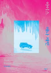 아이스 표지 이미지