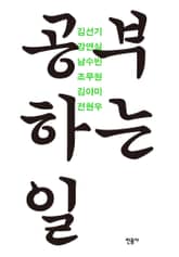 공부하는 일 표지 이미지