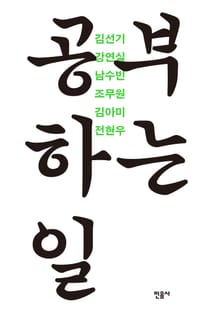 공부하는 일