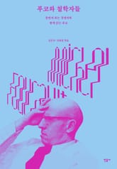 푸코와 철학자들 표지 이미지