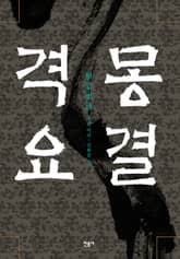 격몽요결 표지 이미지