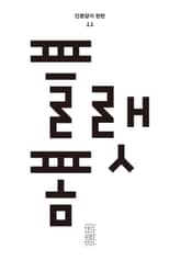 한편 11호 플랫폼 표지 이미지