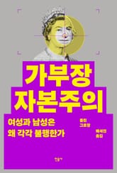 가부장 자본주의 표지 이미지