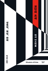 교만의 요새 표지 이미지