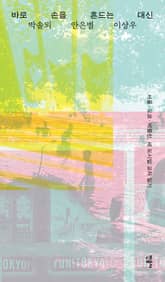 바로 손을 흔드는 대신 표지 이미지