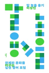 말 놓을 용기 표지 이미지
