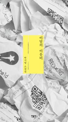 이달의 이웃비