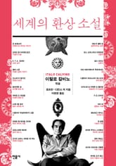 세계의 환상 소설 표지 이미지