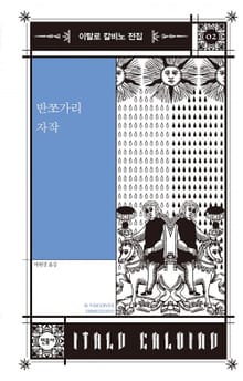 반쪼가리 자작