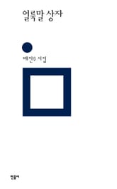 얼룩말 상자 표지 이미지