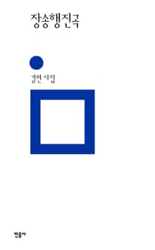 장송행진곡