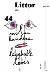 릿터 44호 표지 이미지