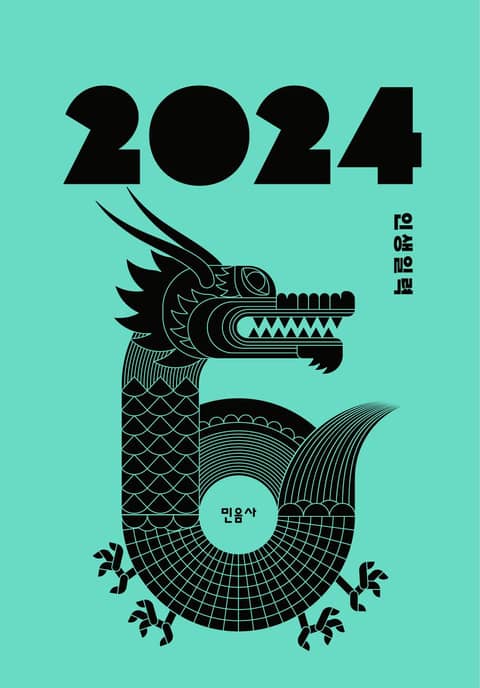 2024 인생일력 표지 이미지