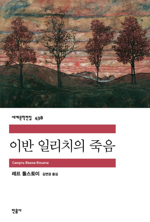 이반 일리치의 죽음 표지 이미지