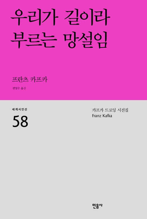 우리가 길이라 부르는 망설임 표지 이미지