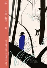 내 식탁 위의 개 표지 이미지