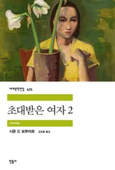 초대받은 여자 2 표지 이미지