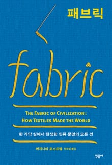 패브릭