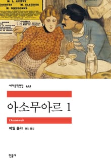 아소무아르(목로주점) 1
