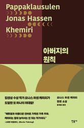 아버지의 원칙 표지 이미지