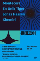 개정판 | 몬테코어 표지 이미지