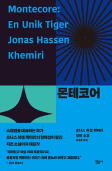 개정판 | 몬테코어